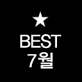BEST 7월