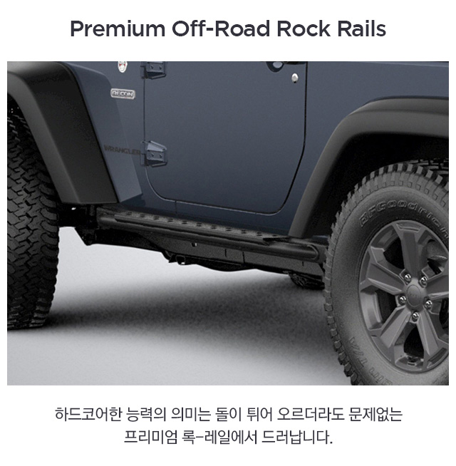 2017-Jeep-Wrangler-Rubicon-Recon-VLP-Capability-Feature-Premium-Off-Road-Rock-Rails-With-Tread-Plate
