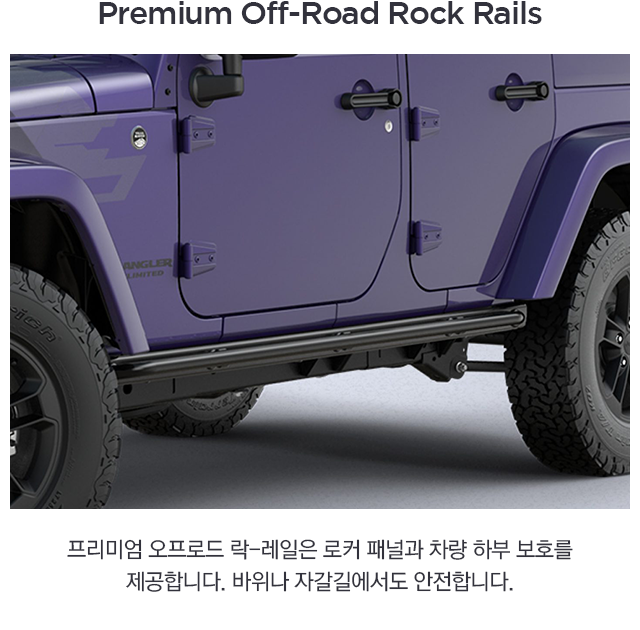 Premium_Off-Road_Rock_Rails