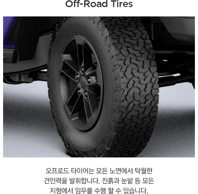 Off_Road_Tires