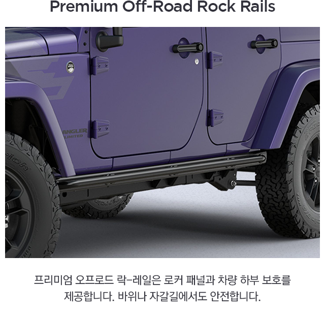 Premium_Off-Road_Rock_Rails